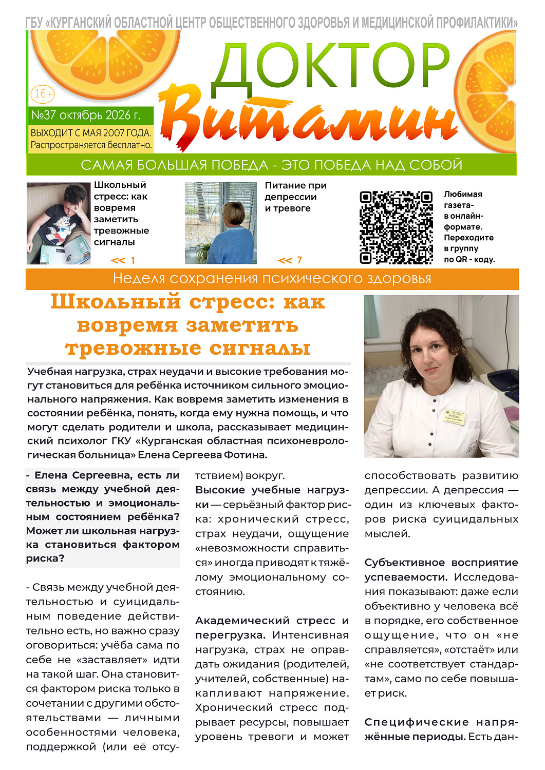 ДОКТОР ВИТАМИН №37